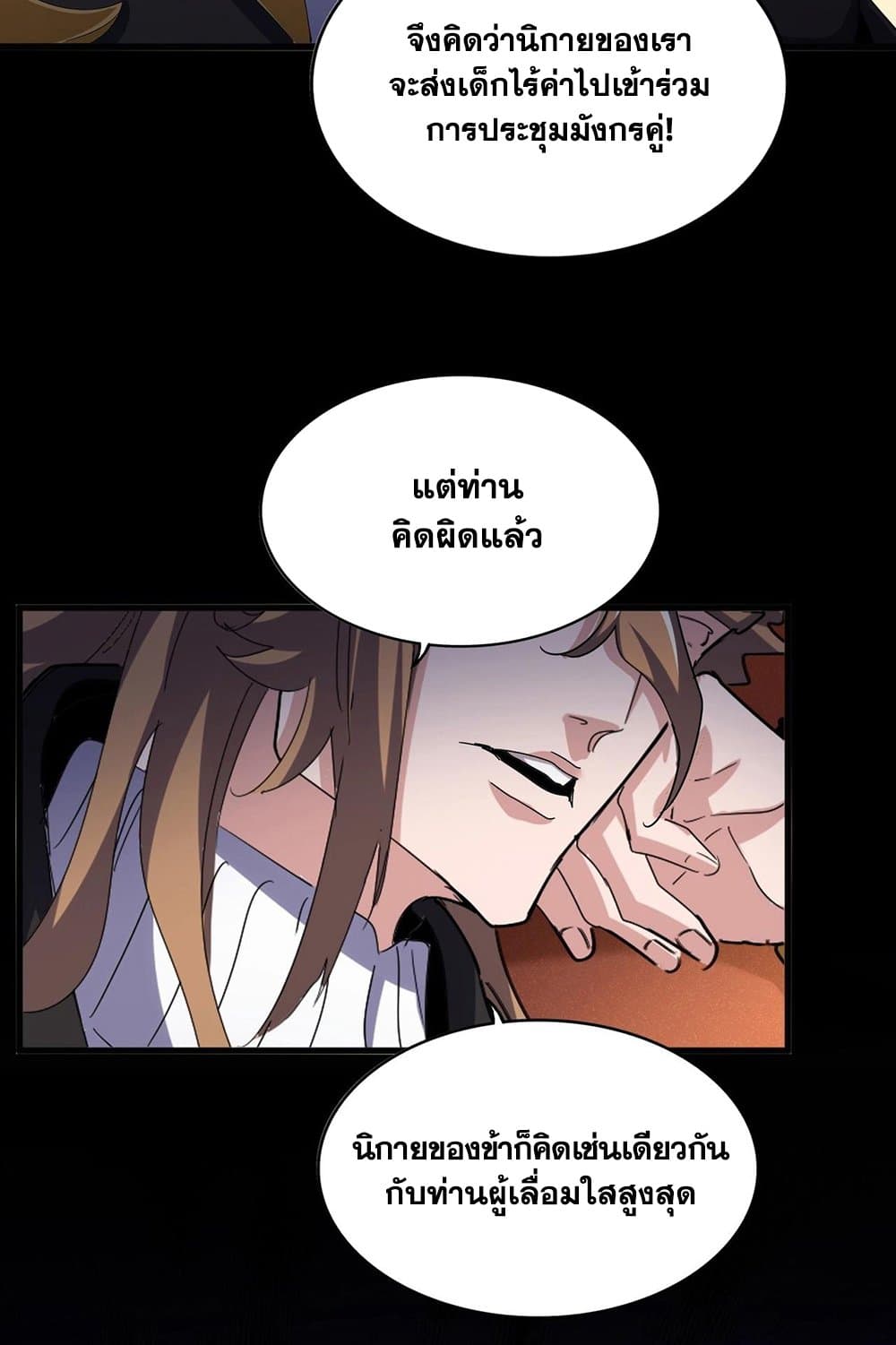 Magic Emperor ราชาจอมเวทย์ ตอนที่ 553 page 13