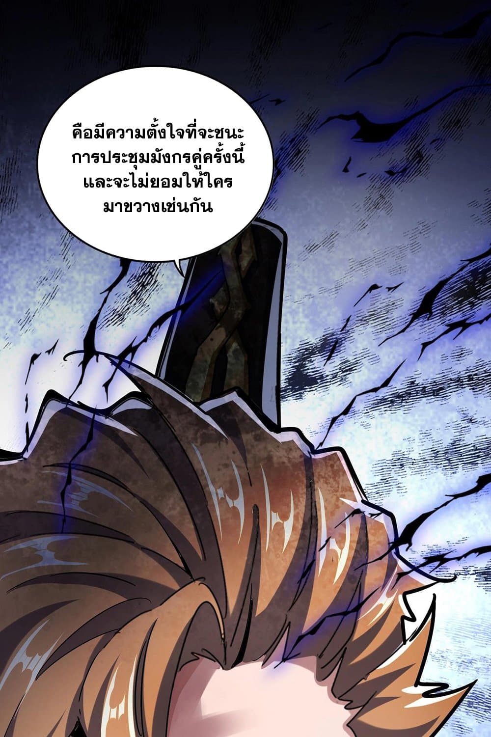 Magic Emperor ราชาจอมเวทย์ ตอนที่ 553 page 14