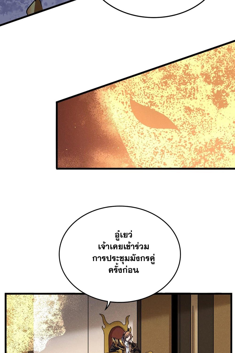 Magic Emperor ราชาจอมเวทย์ ตอนที่ 553 page 16