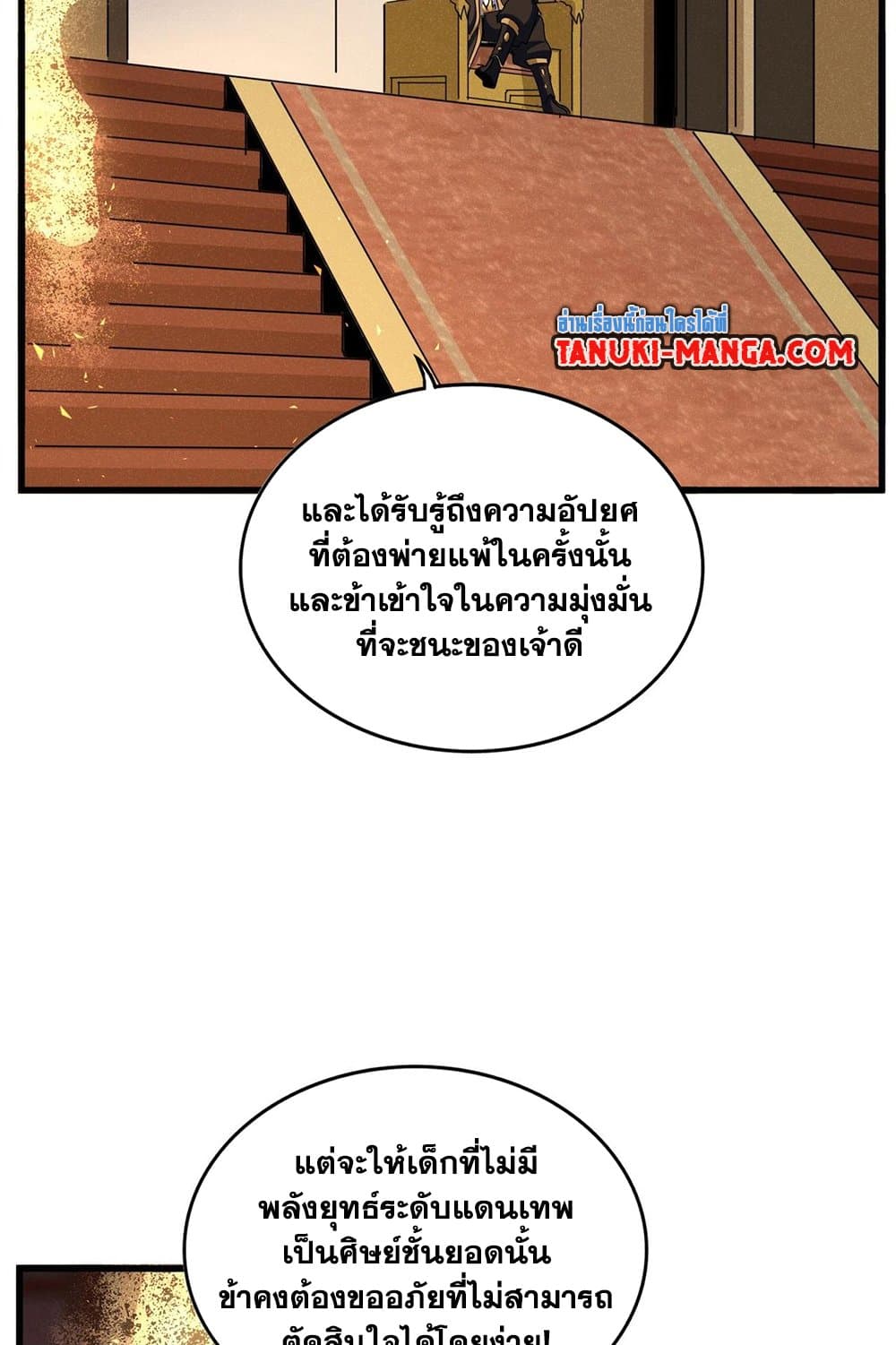 Magic Emperor ราชาจอมเวทย์ ตอนที่ 553 page 17