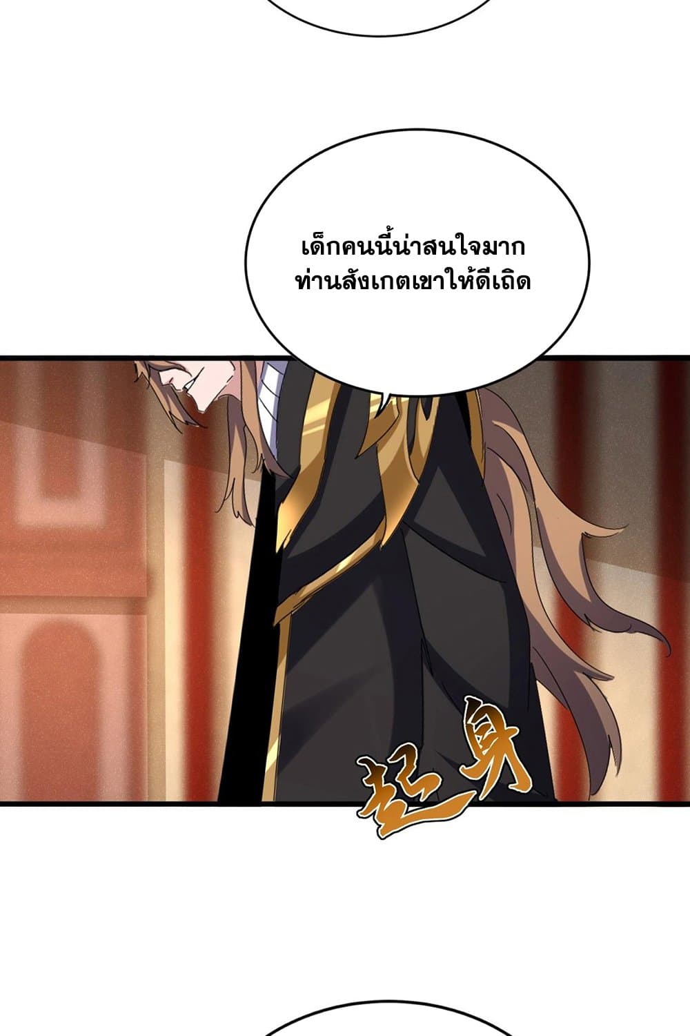 Magic Emperor ราชาจอมเวทย์ ตอนที่ 553 page 19