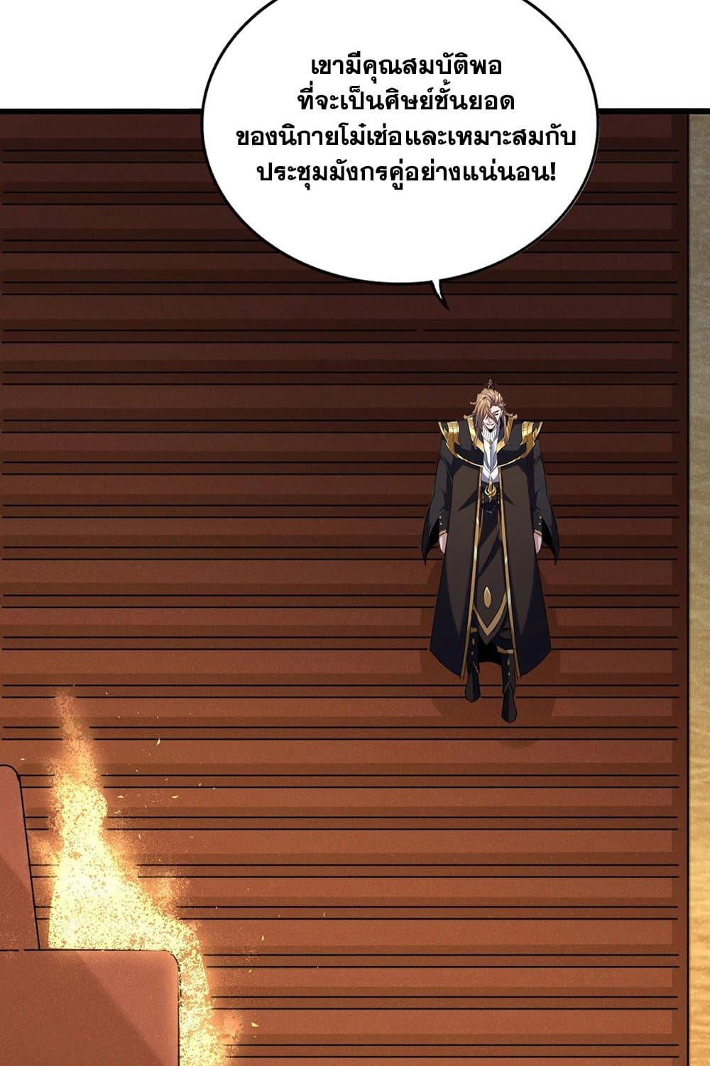 Magic Emperor ราชาจอมเวทย์ ตอนที่ 553 page 20