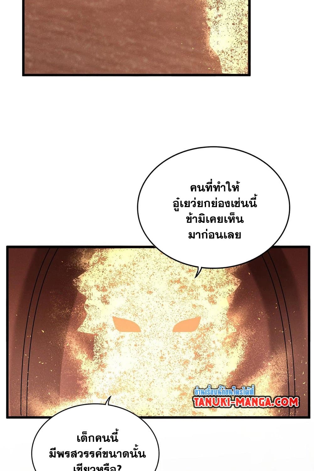 Magic Emperor ราชาจอมเวทย์ ตอนที่ 553 page 22
