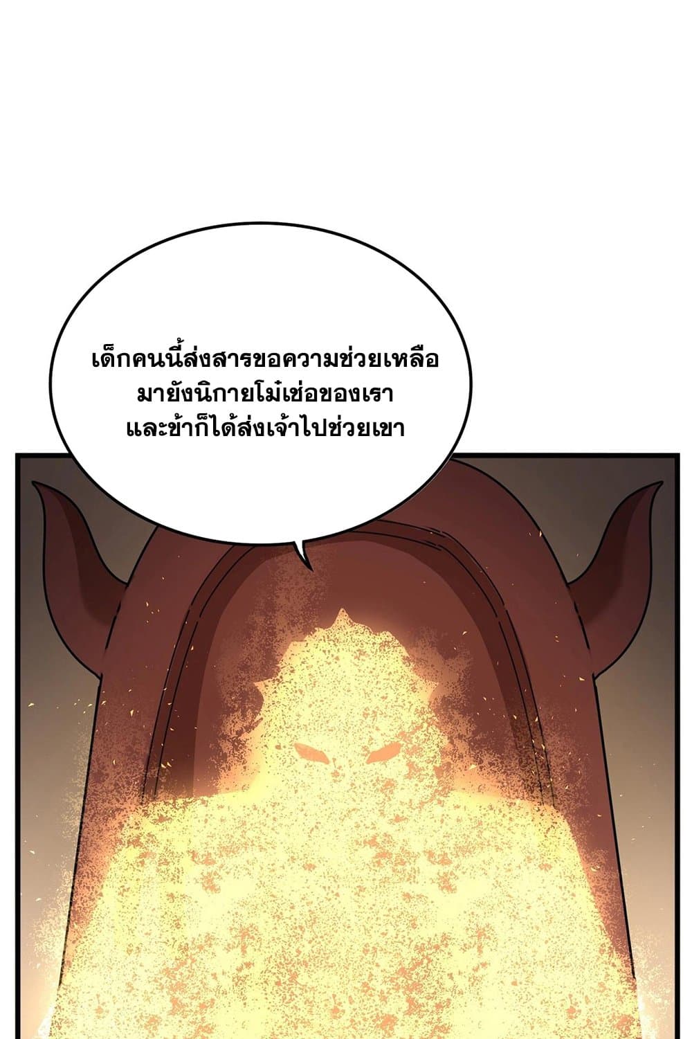 Magic Emperor ราชาจอมเวทย์ ตอนที่ 553 page 25