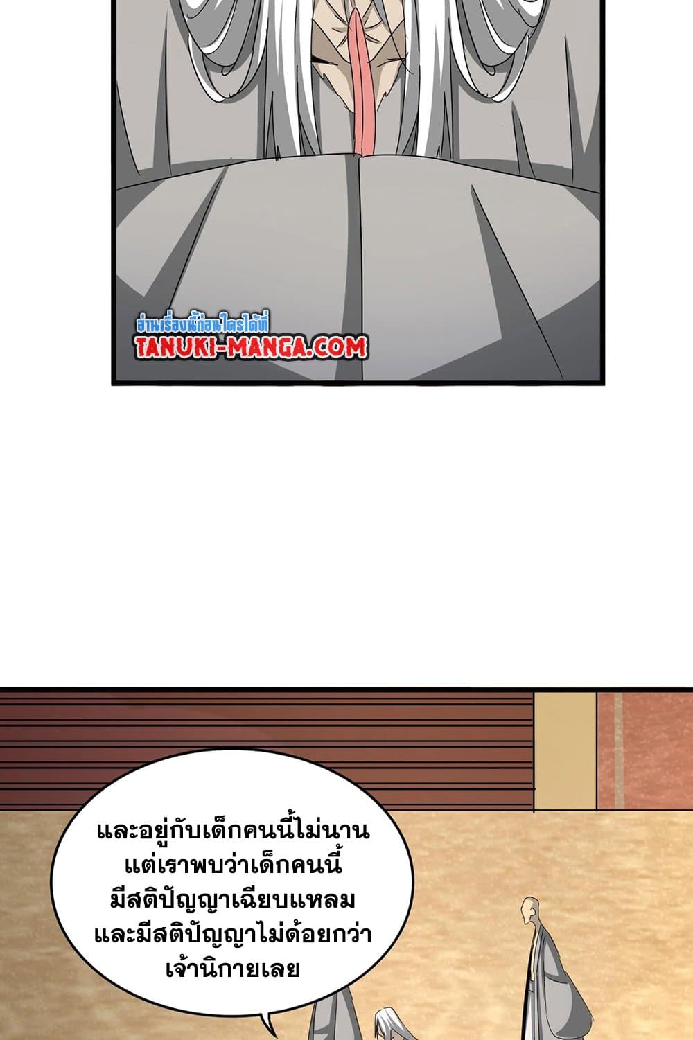Magic Emperor ราชาจอมเวทย์ ตอนที่ 553 page 28