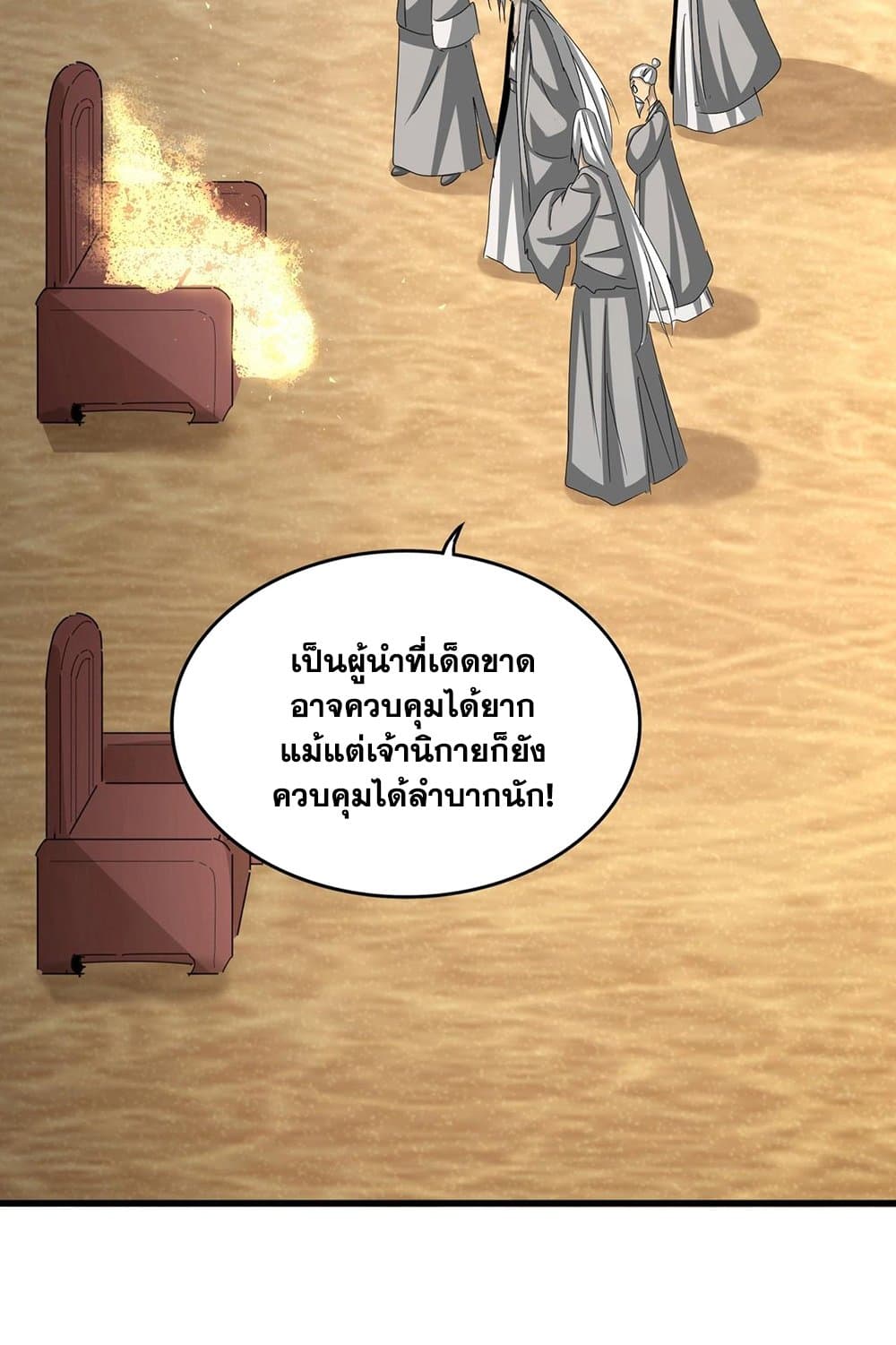 Magic Emperor ราชาจอมเวทย์ ตอนที่ 553 page 29