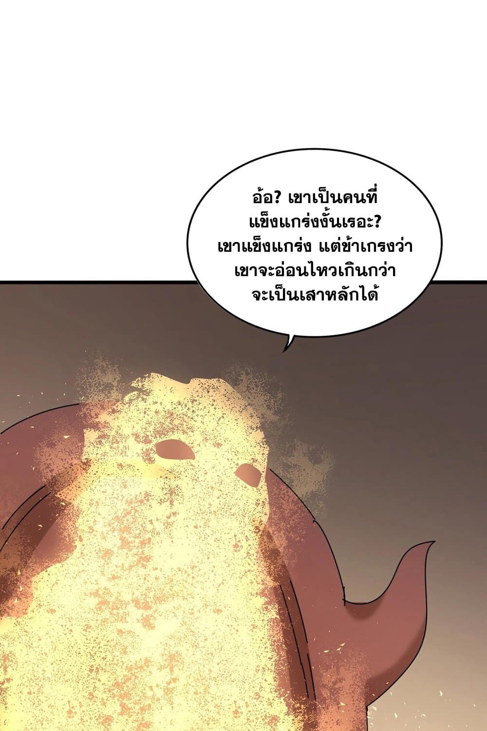 Magic Emperor ราชาจอมเวทย์ ตอนที่ 553 page 30