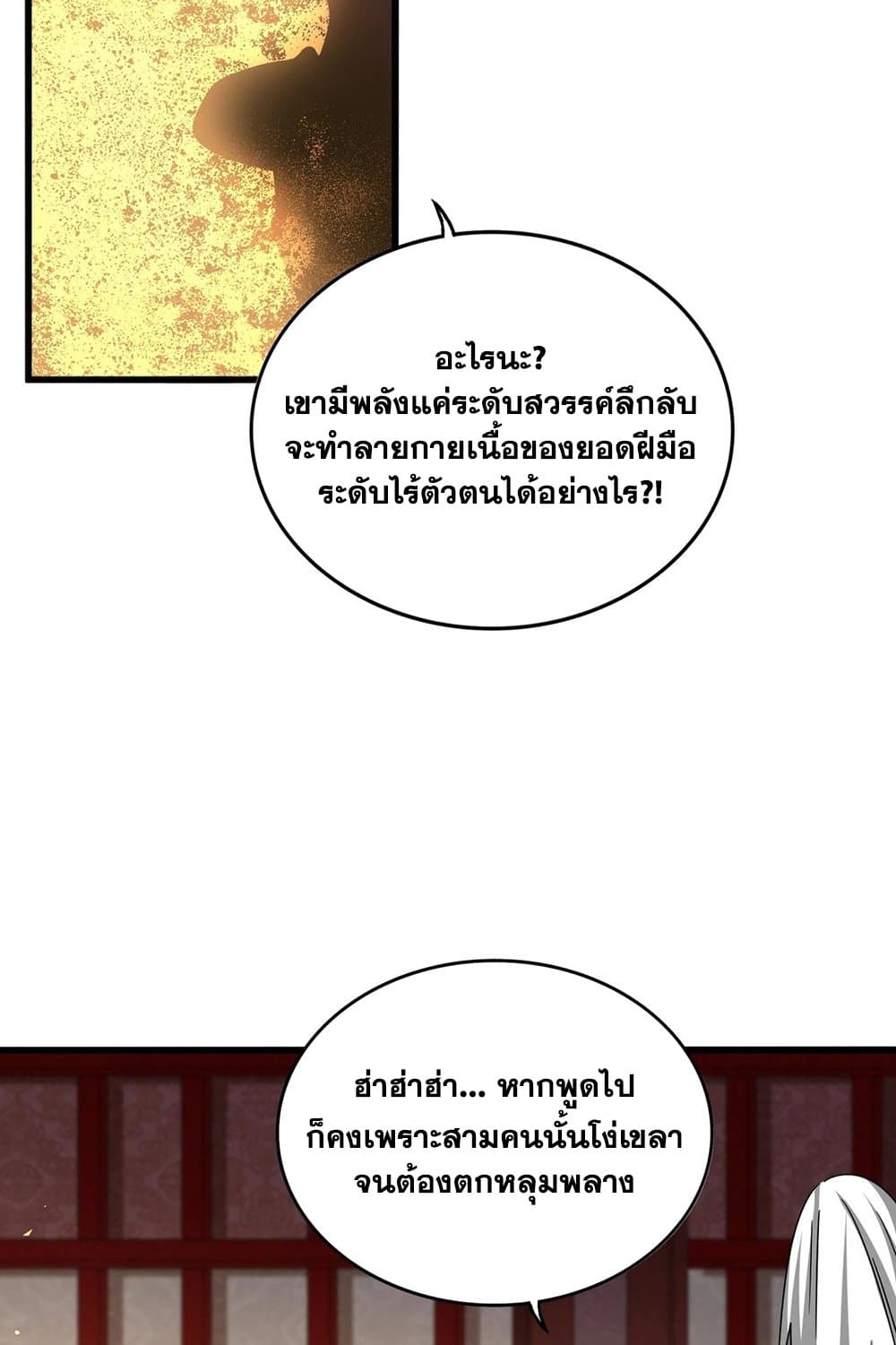 Magic Emperor ราชาจอมเวทย์ ตอนที่ 553 page 34