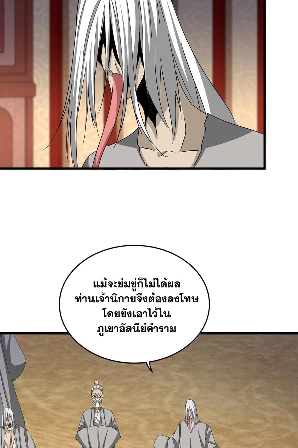 Magic Emperor ราชาจอมเวทย์ ตอนที่ 553 page 37