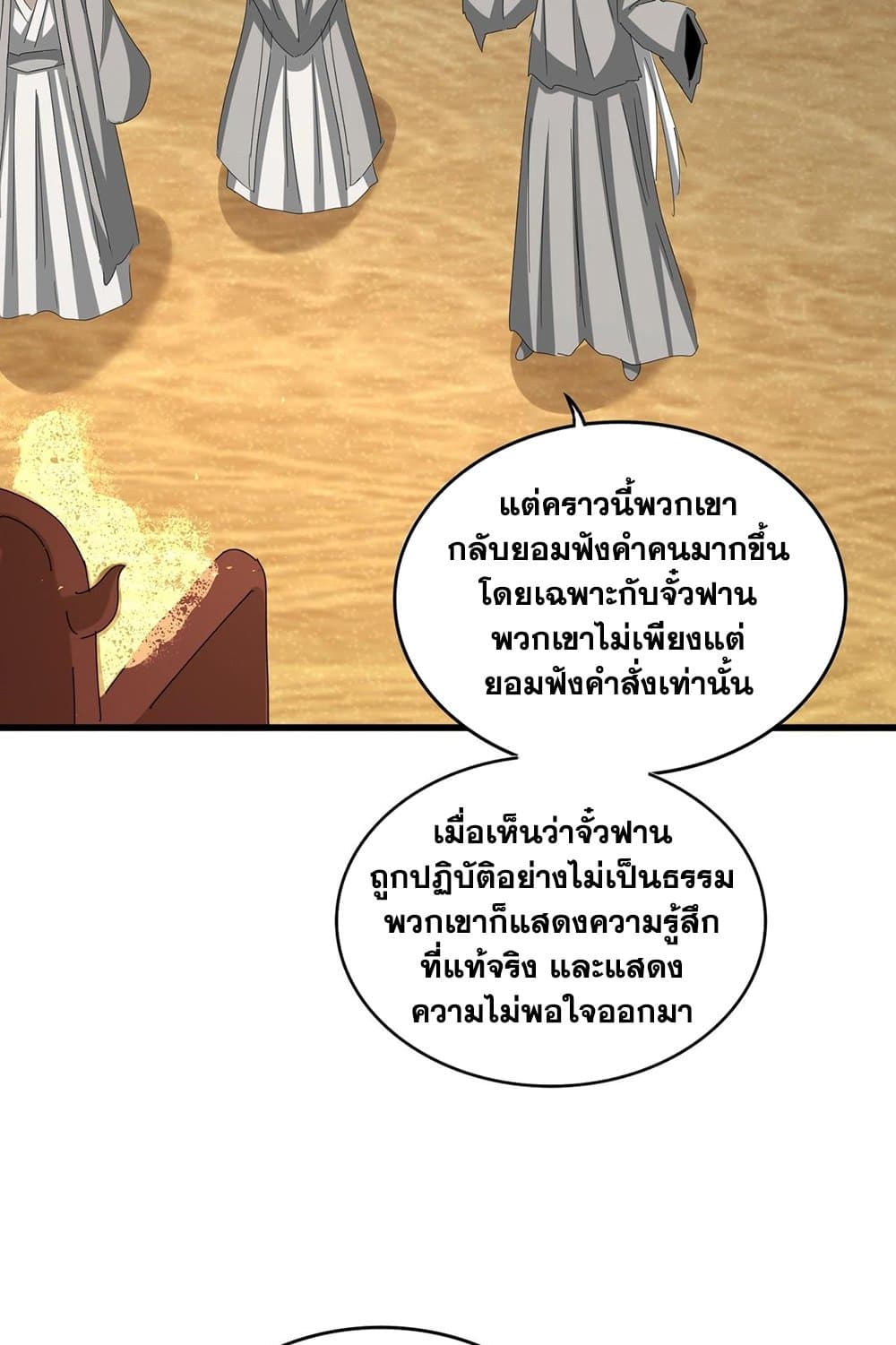 Magic Emperor ราชาจอมเวทย์ ตอนที่ 553 page 38