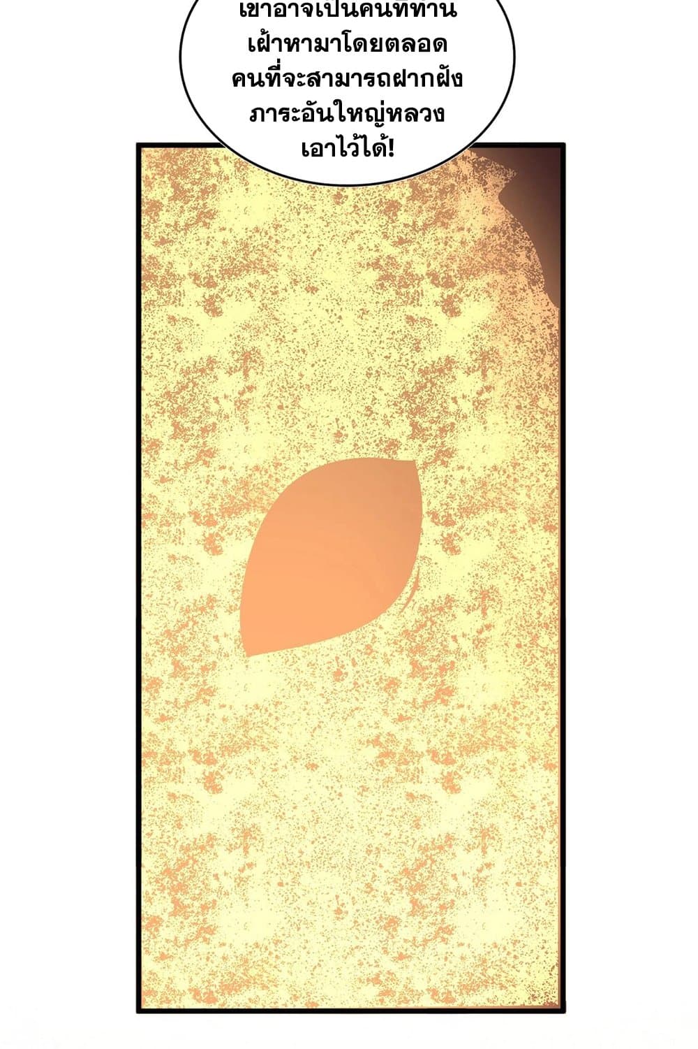 Magic Emperor ราชาจอมเวทย์ ตอนที่ 553 page 40