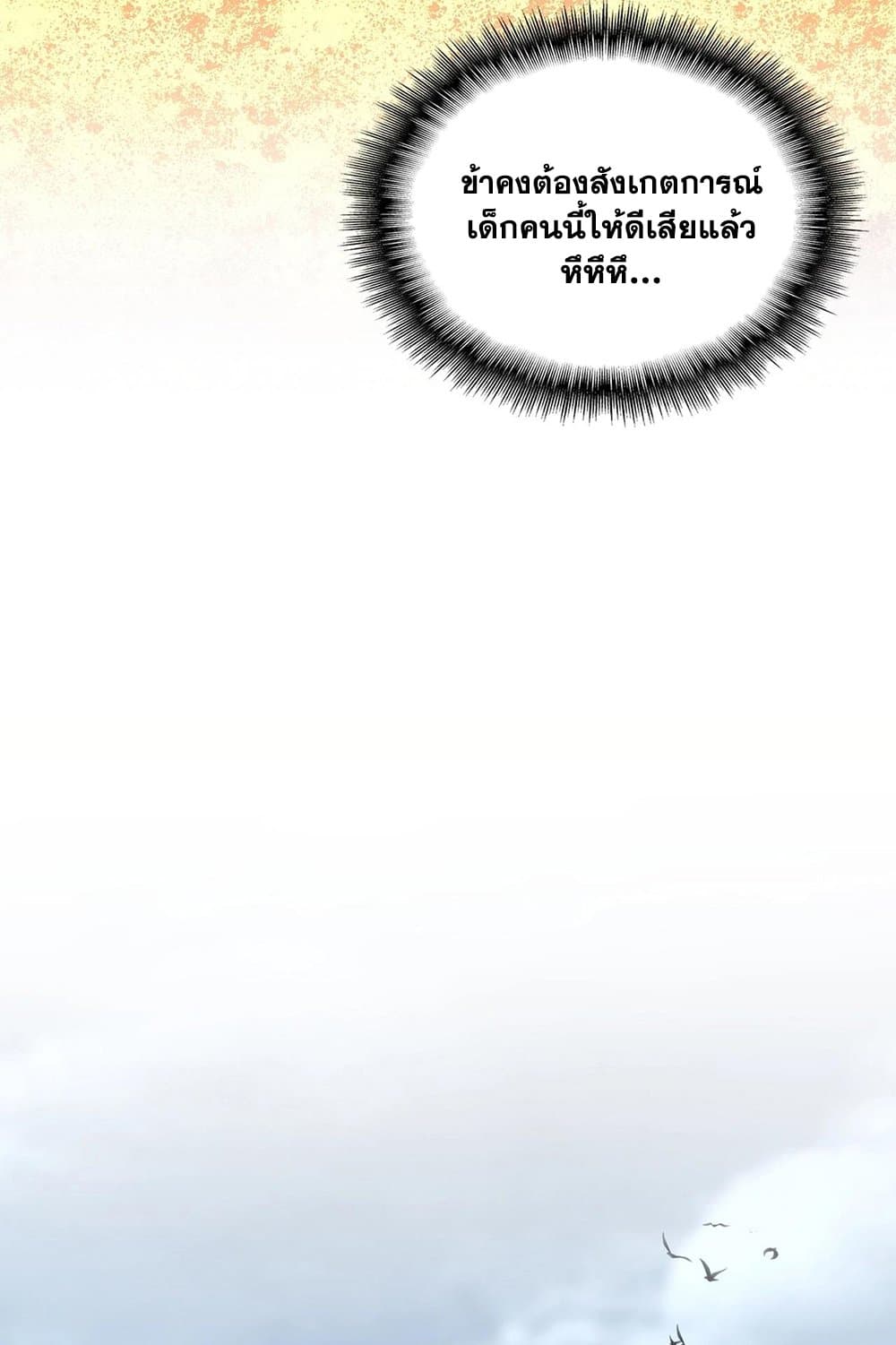 Magic Emperor ราชาจอมเวทย์ ตอนที่ 553 page 42