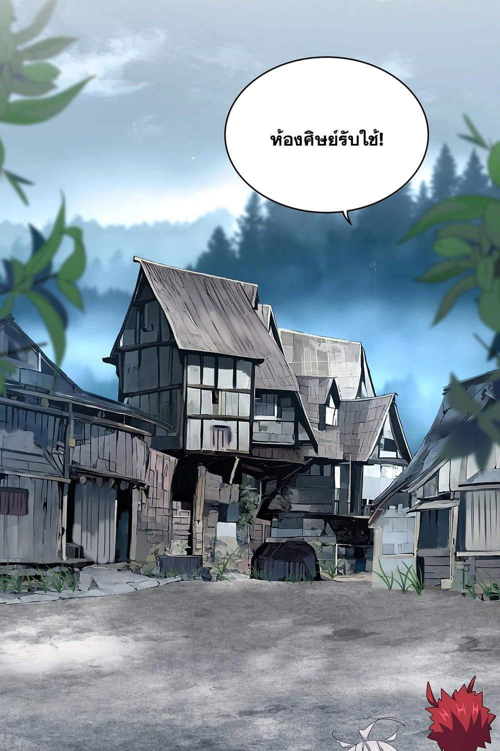 Magic Emperor ราชาจอมเวทย์ ตอนที่ 553 page 45