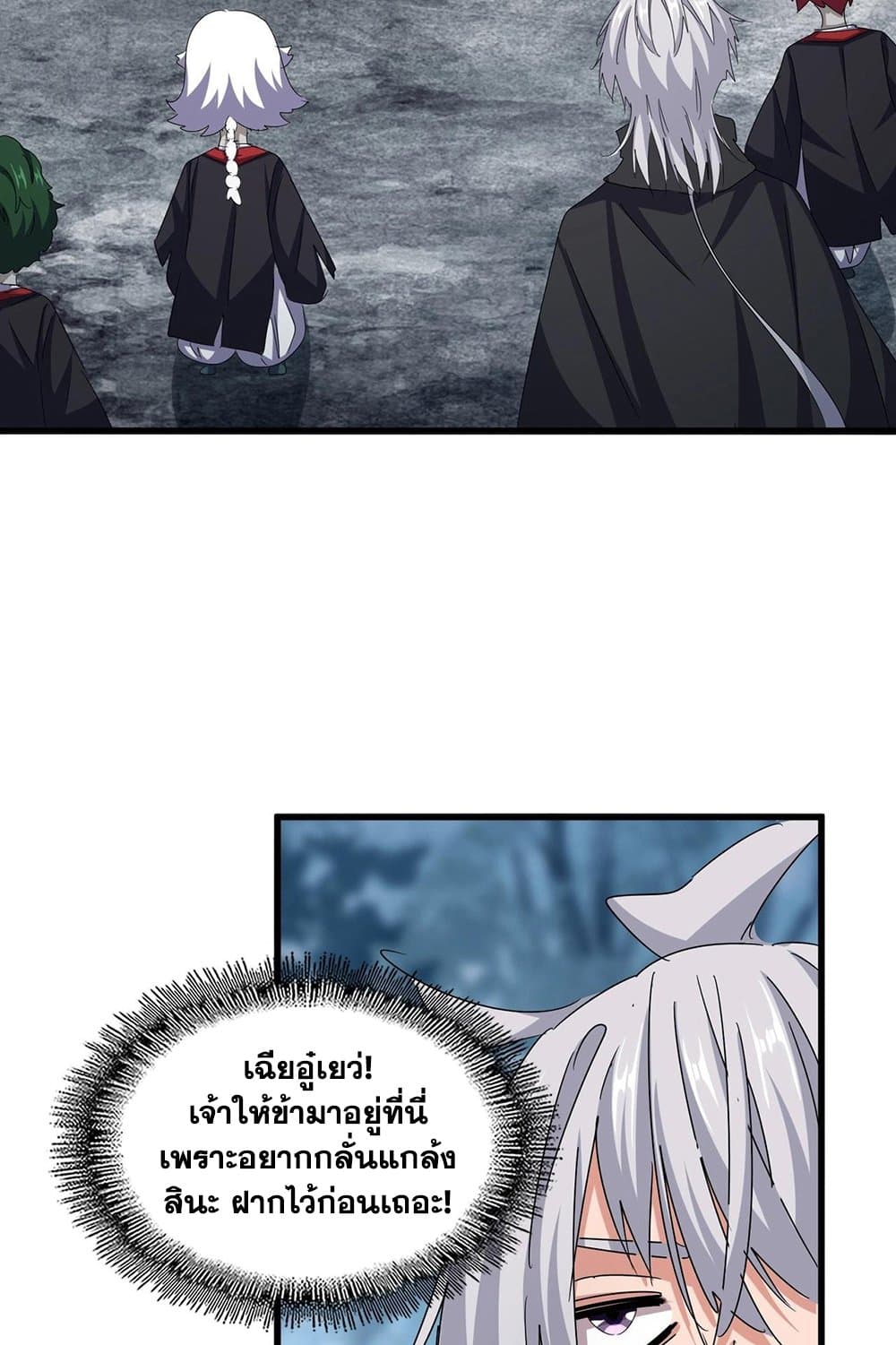 Magic Emperor ราชาจอมเวทย์ ตอนที่ 553 page 46