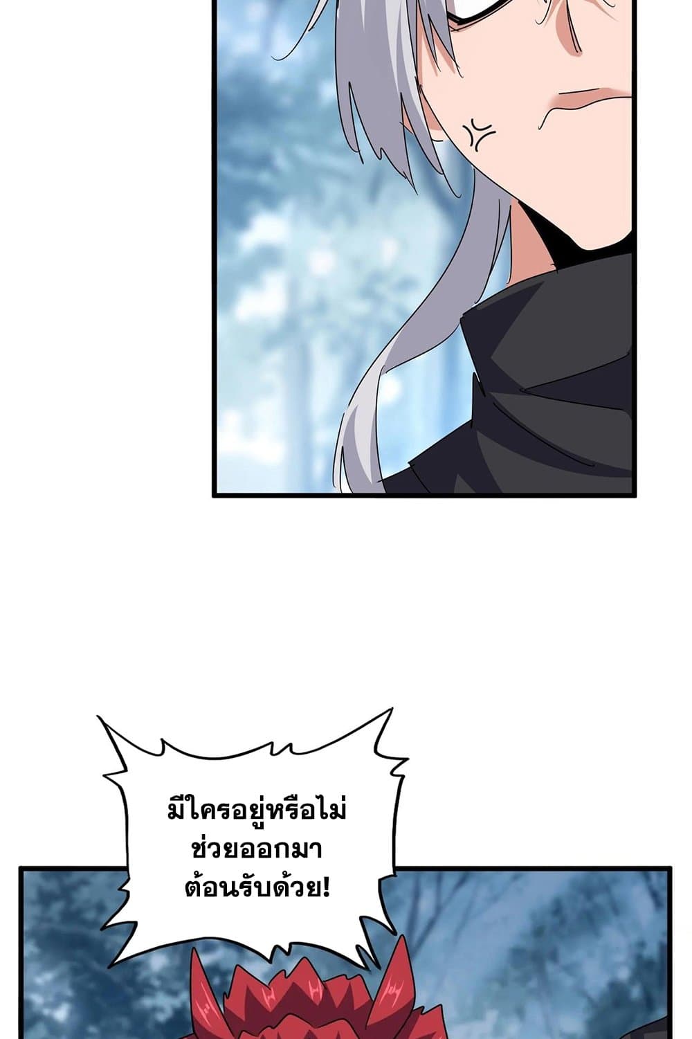Magic Emperor ราชาจอมเวทย์ ตอนที่ 553 page 47