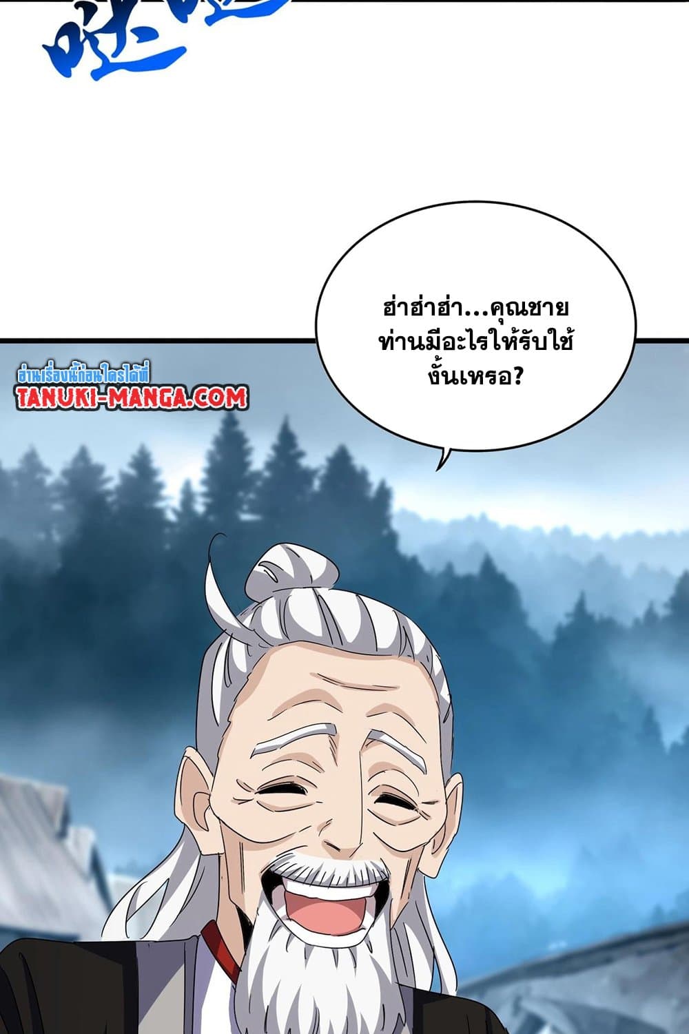Magic Emperor ราชาจอมเวทย์ ตอนที่ 553 page 49