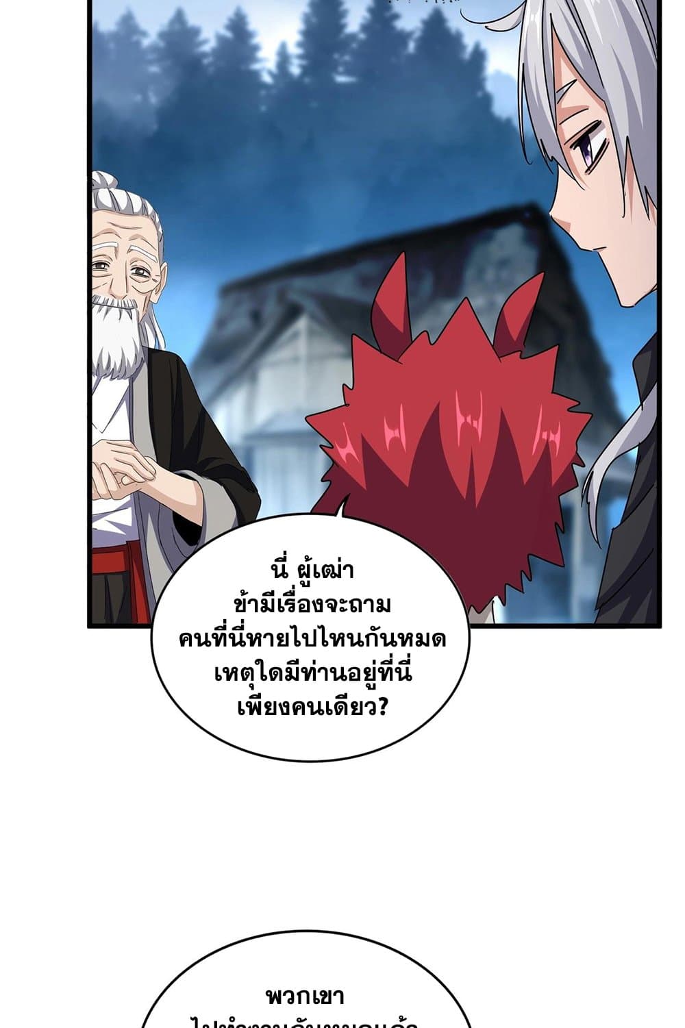Magic Emperor ราชาจอมเวทย์ ตอนที่ 553 page 51