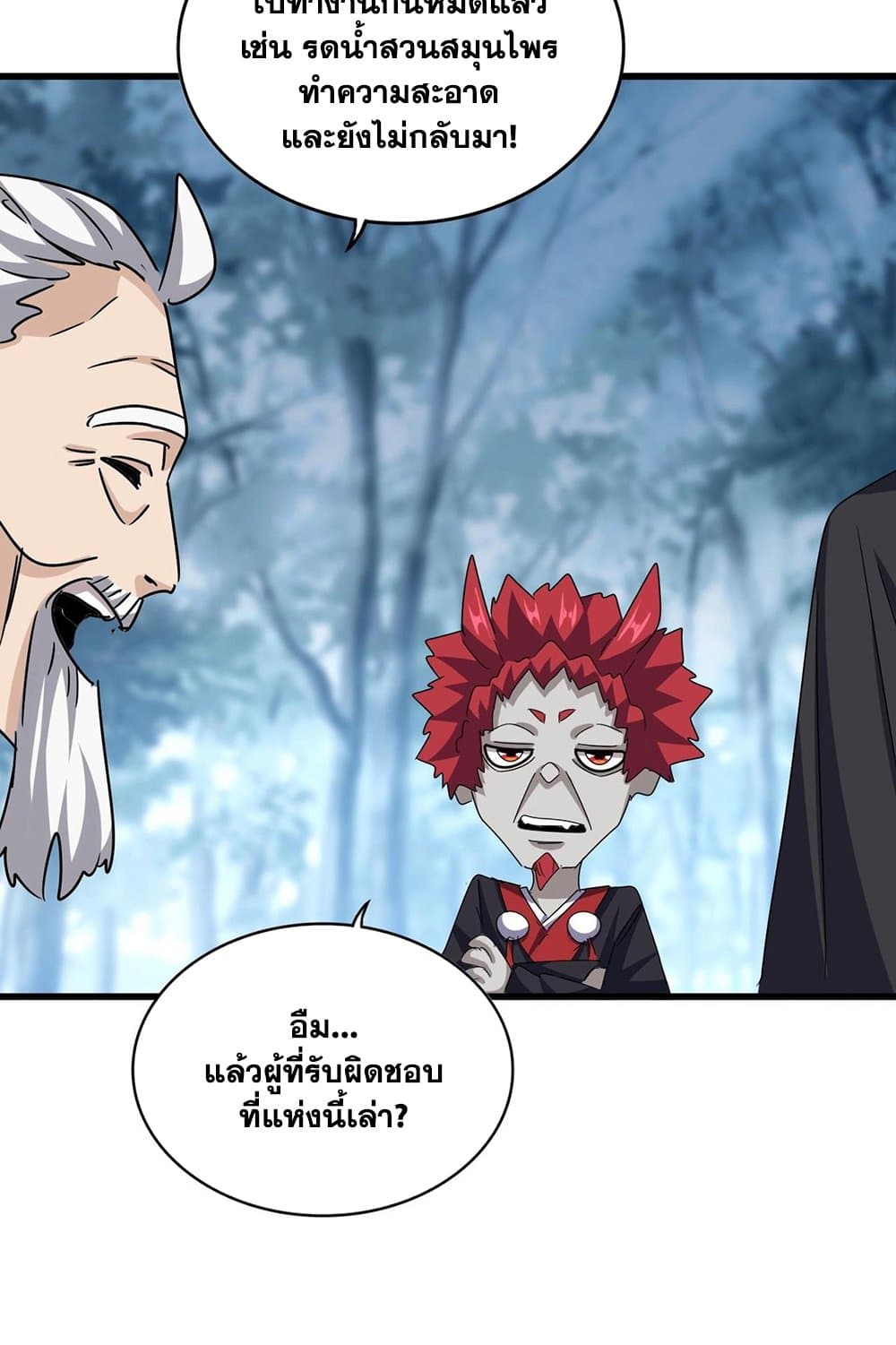Magic Emperor ราชาจอมเวทย์ ตอนที่ 553 page 52
