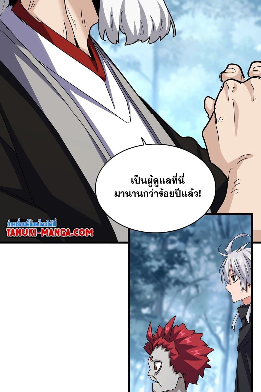 Magic Emperor ราชาจอมเวทย์ ตอนที่ 553 page 54