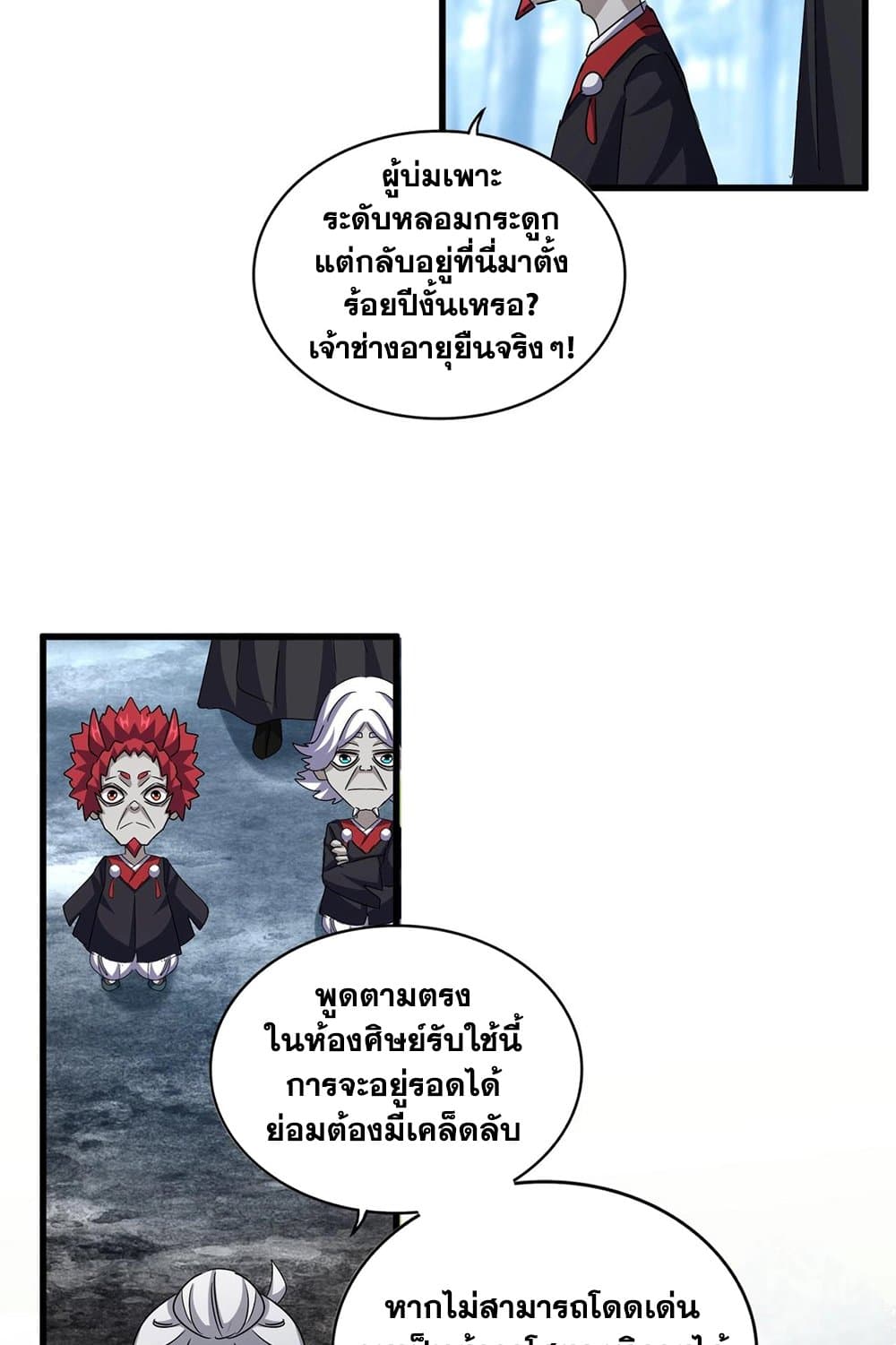 Magic Emperor ราชาจอมเวทย์ ตอนที่ 553 page 55