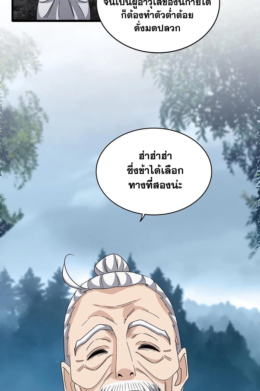 Magic Emperor ราชาจอมเวทย์ ตอนที่ 553 page 56