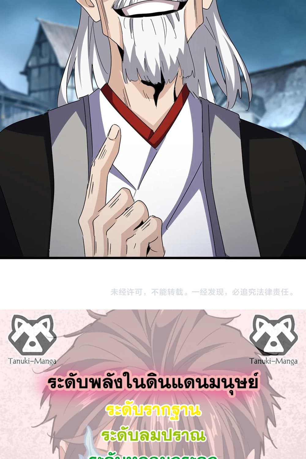 Magic Emperor ราชาจอมเวทย์ ตอนที่ 553 page 57