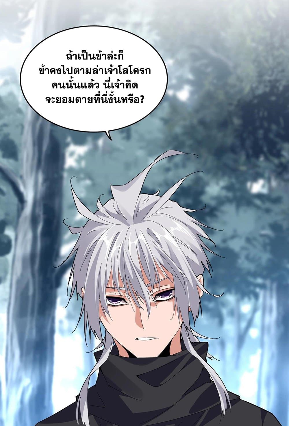 Magic Emperor ราชาจอมเวทย์ ตอนที่ 554 page 2