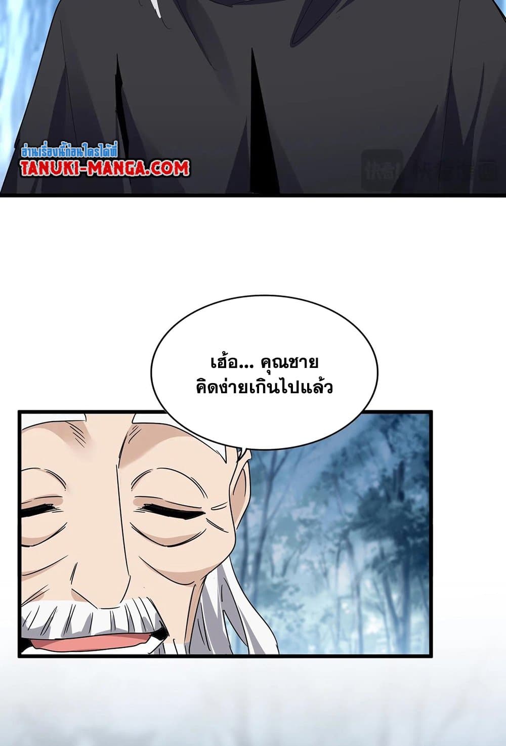 Magic Emperor ราชาจอมเวทย์ ตอนที่ 554 page 3
