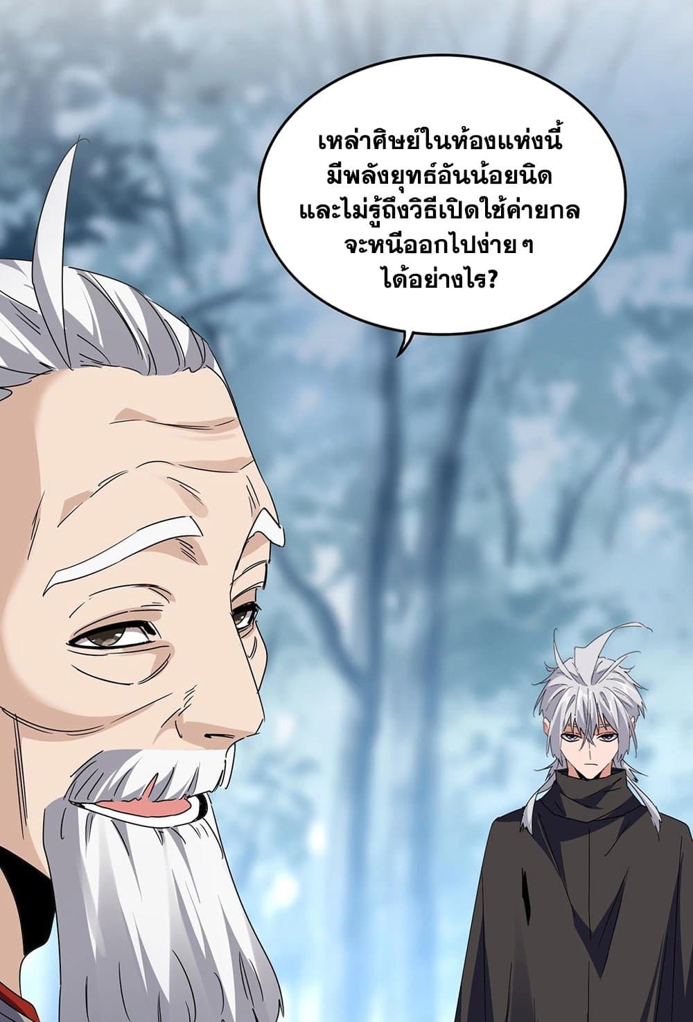 Magic Emperor ราชาจอมเวทย์ ตอนที่ 554 page 4