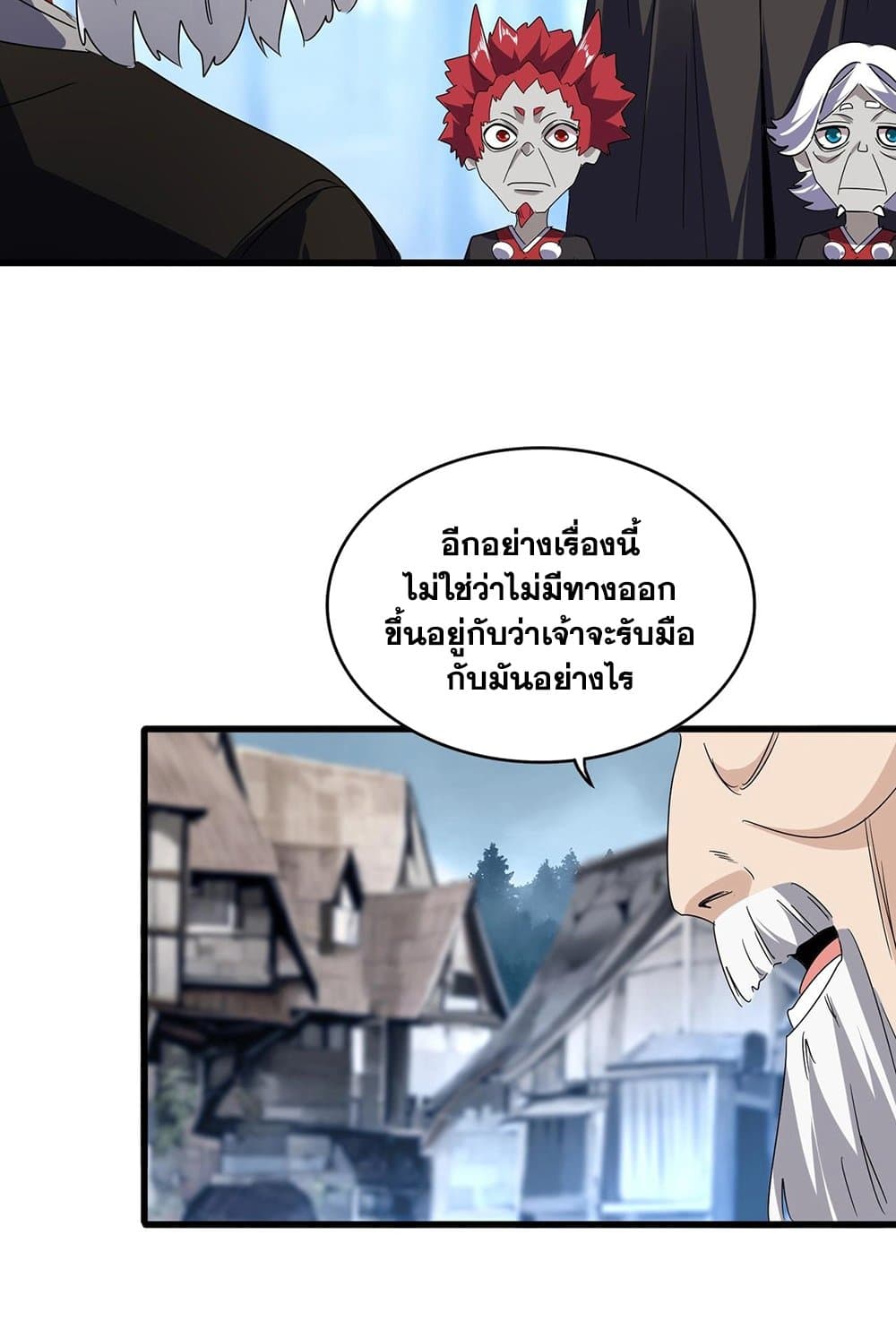 Magic Emperor ราชาจอมเวทย์ ตอนที่ 554 page 5