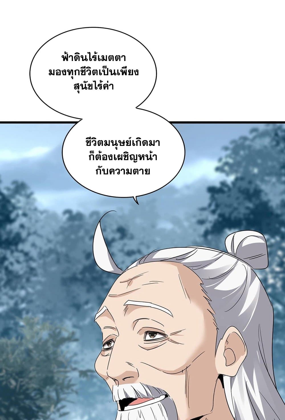 Magic Emperor ราชาจอมเวทย์ ตอนที่ 554 page 6