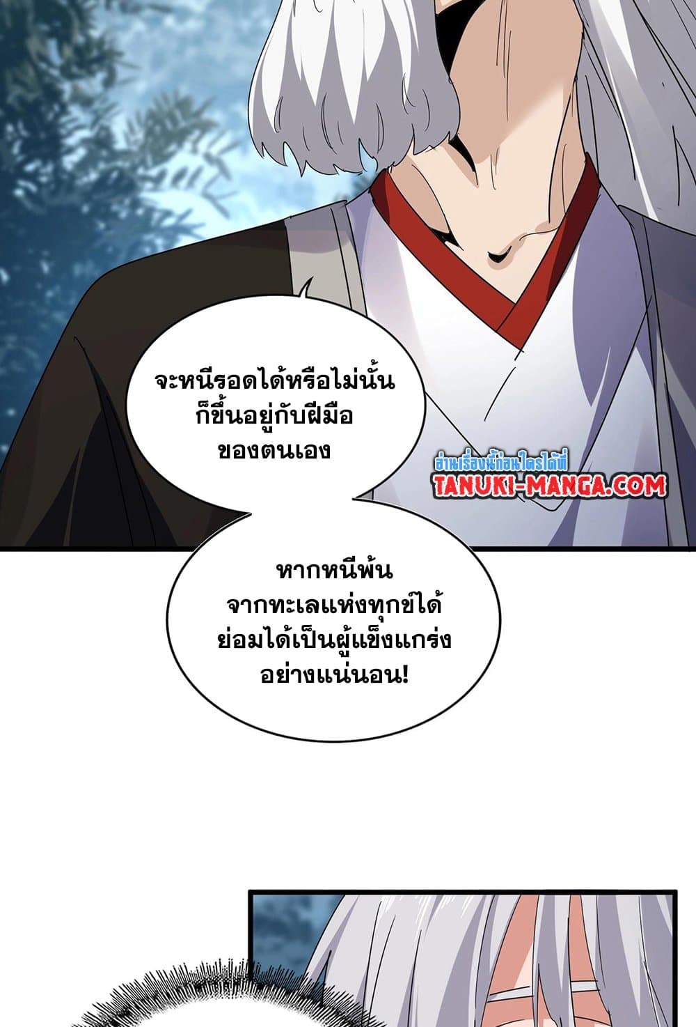 Magic Emperor ราชาจอมเวทย์ ตอนที่ 554 page 7