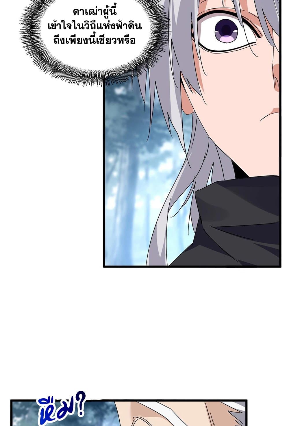 Magic Emperor ราชาจอมเวทย์ ตอนที่ 554 page 8