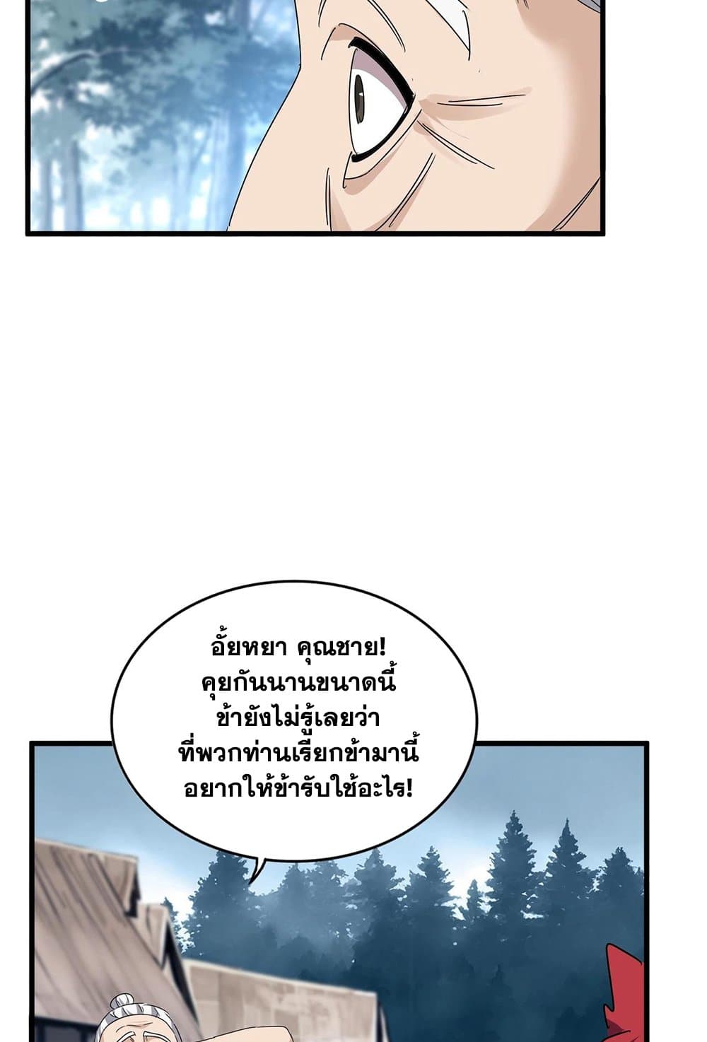 Magic Emperor ราชาจอมเวทย์ ตอนที่ 554 page 9