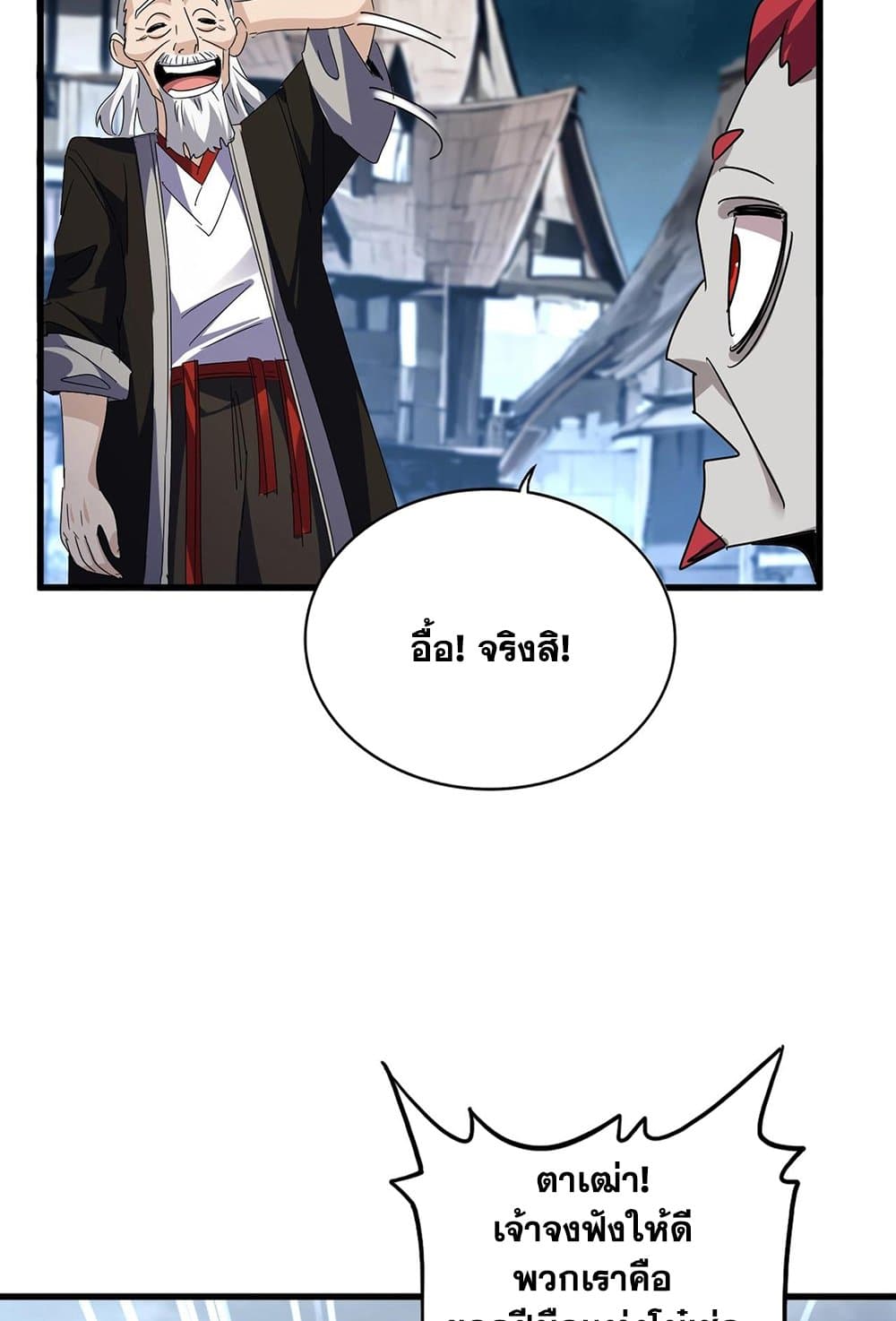 Magic Emperor ราชาจอมเวทย์ ตอนที่ 554 page 10