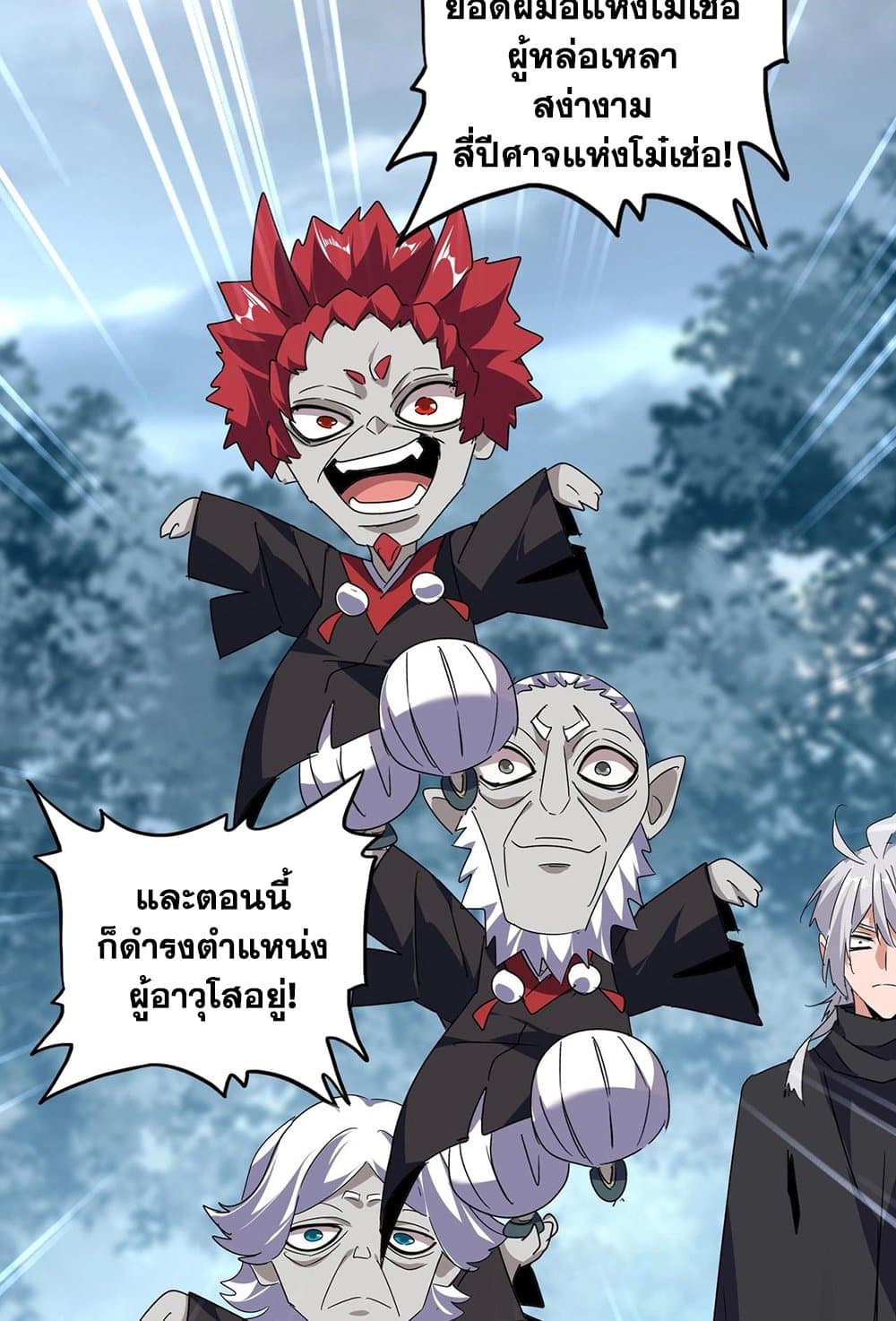 Magic Emperor ราชาจอมเวทย์ ตอนที่ 554 page 11