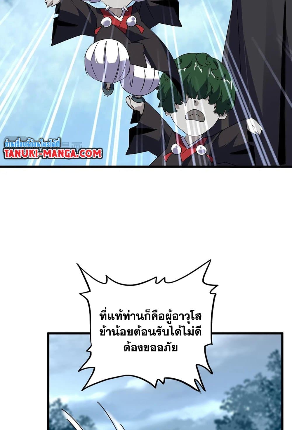 Magic Emperor ราชาจอมเวทย์ ตอนที่ 554 page 12