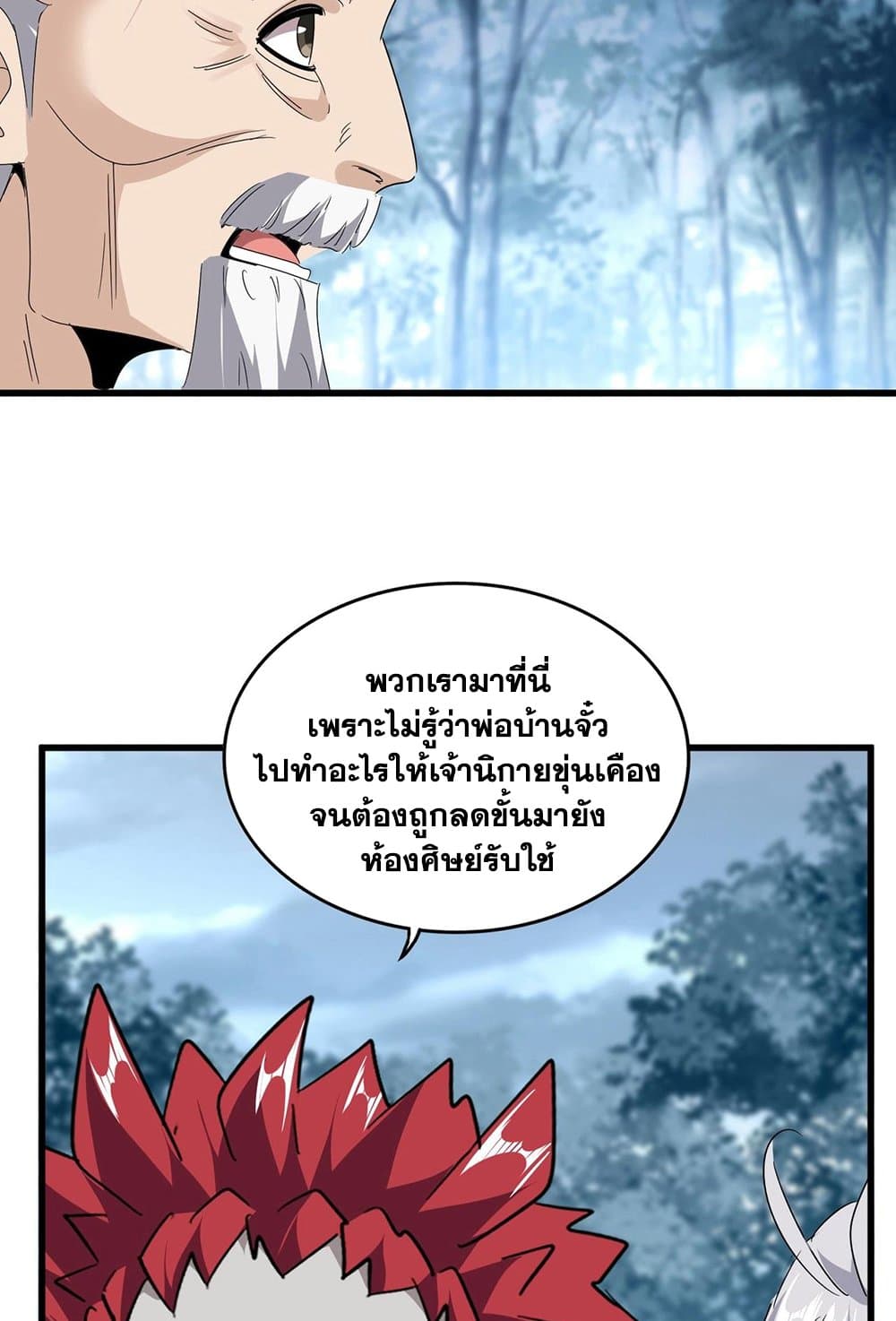Magic Emperor ราชาจอมเวทย์ ตอนที่ 554 page 14