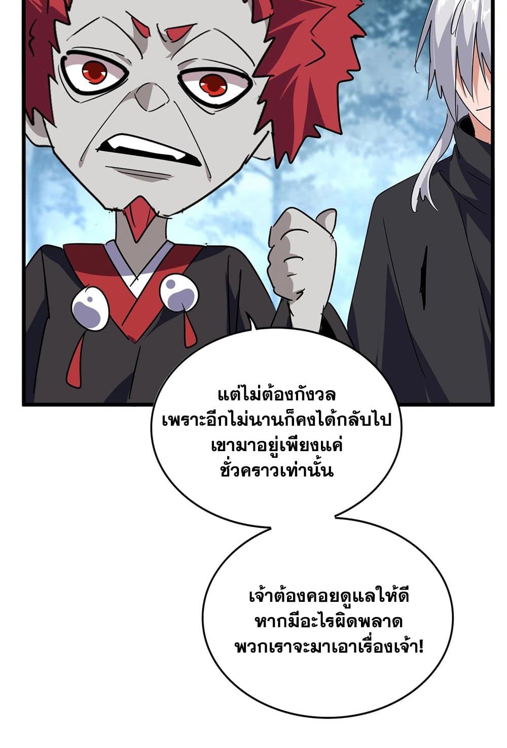 Magic Emperor ราชาจอมเวทย์ ตอนที่ 554 page 15