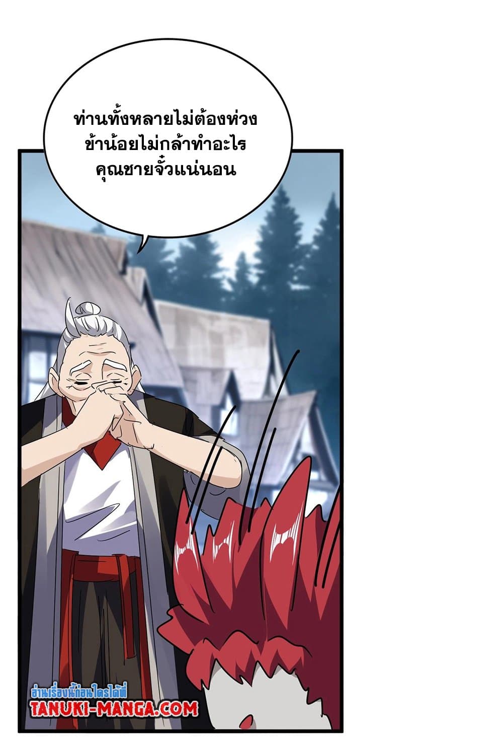 Magic Emperor ราชาจอมเวทย์ ตอนที่ 554 page 16