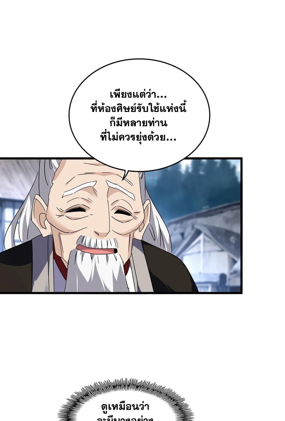 Magic Emperor ราชาจอมเวทย์ ตอนที่ 554 page 17