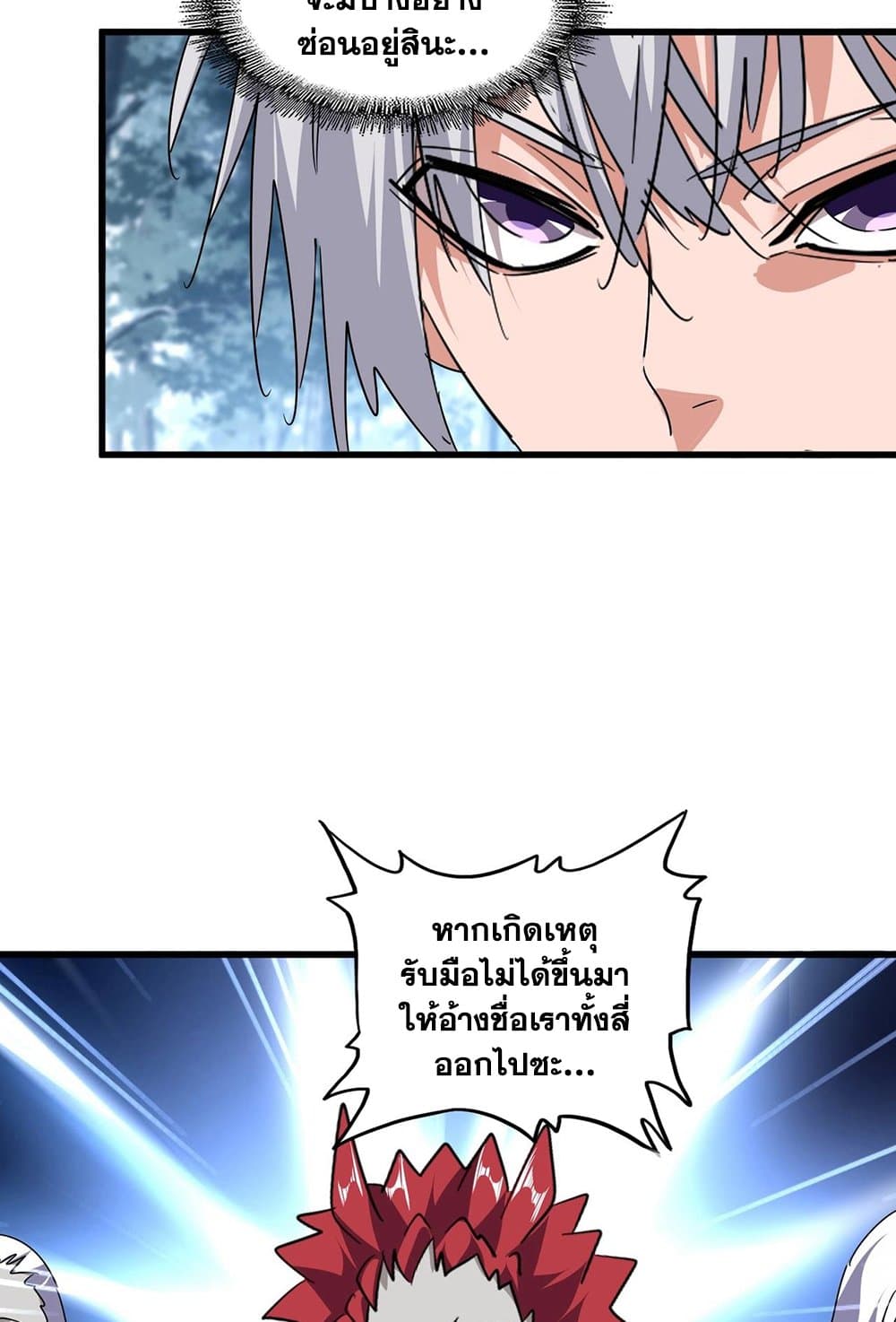 Magic Emperor ราชาจอมเวทย์ ตอนที่ 554 page 18