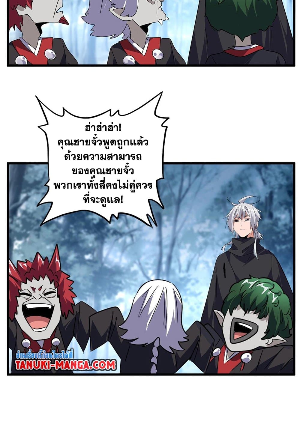 Magic Emperor ราชาจอมเวทย์ ตอนที่ 554 page 20