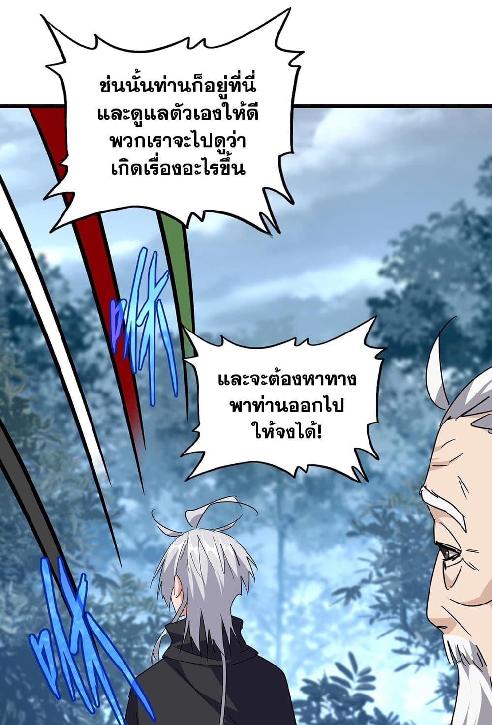 Magic Emperor ราชาจอมเวทย์ ตอนที่ 554 page 21
