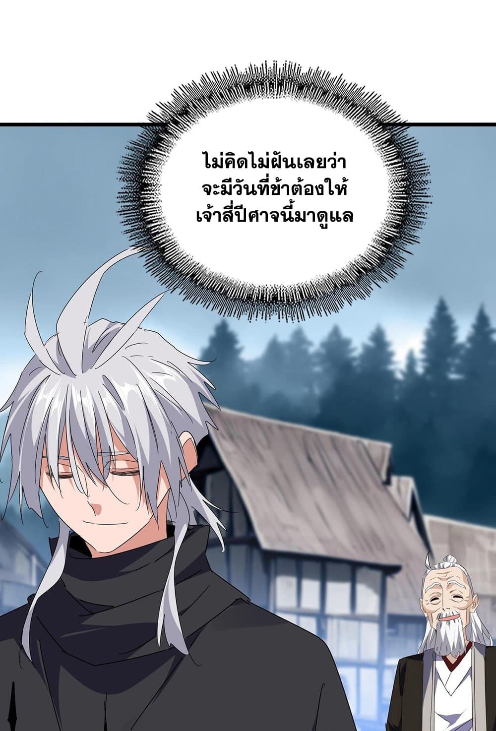Magic Emperor ราชาจอมเวทย์ ตอนที่ 554 page 23