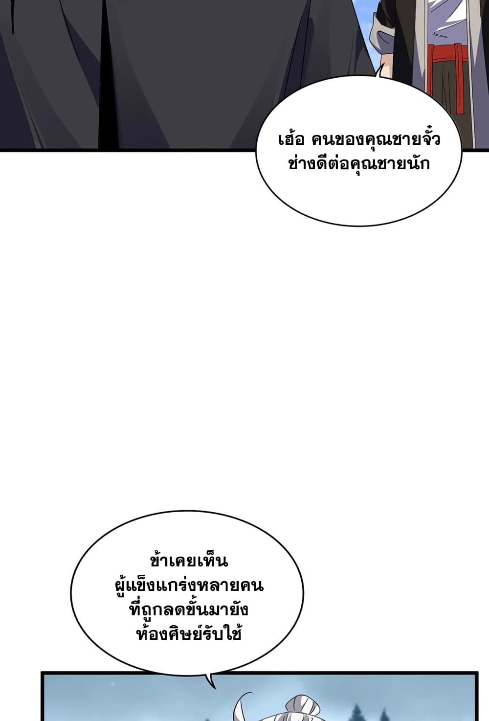 Magic Emperor ราชาจอมเวทย์ ตอนที่ 554 page 24