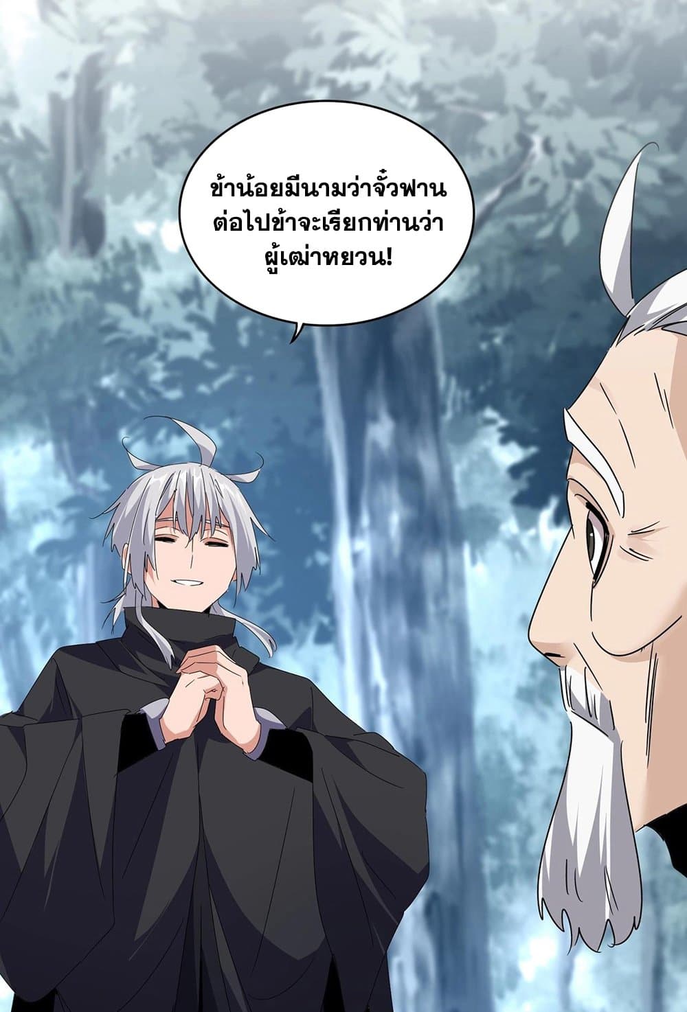 Magic Emperor ราชาจอมเวทย์ ตอนที่ 554 page 26