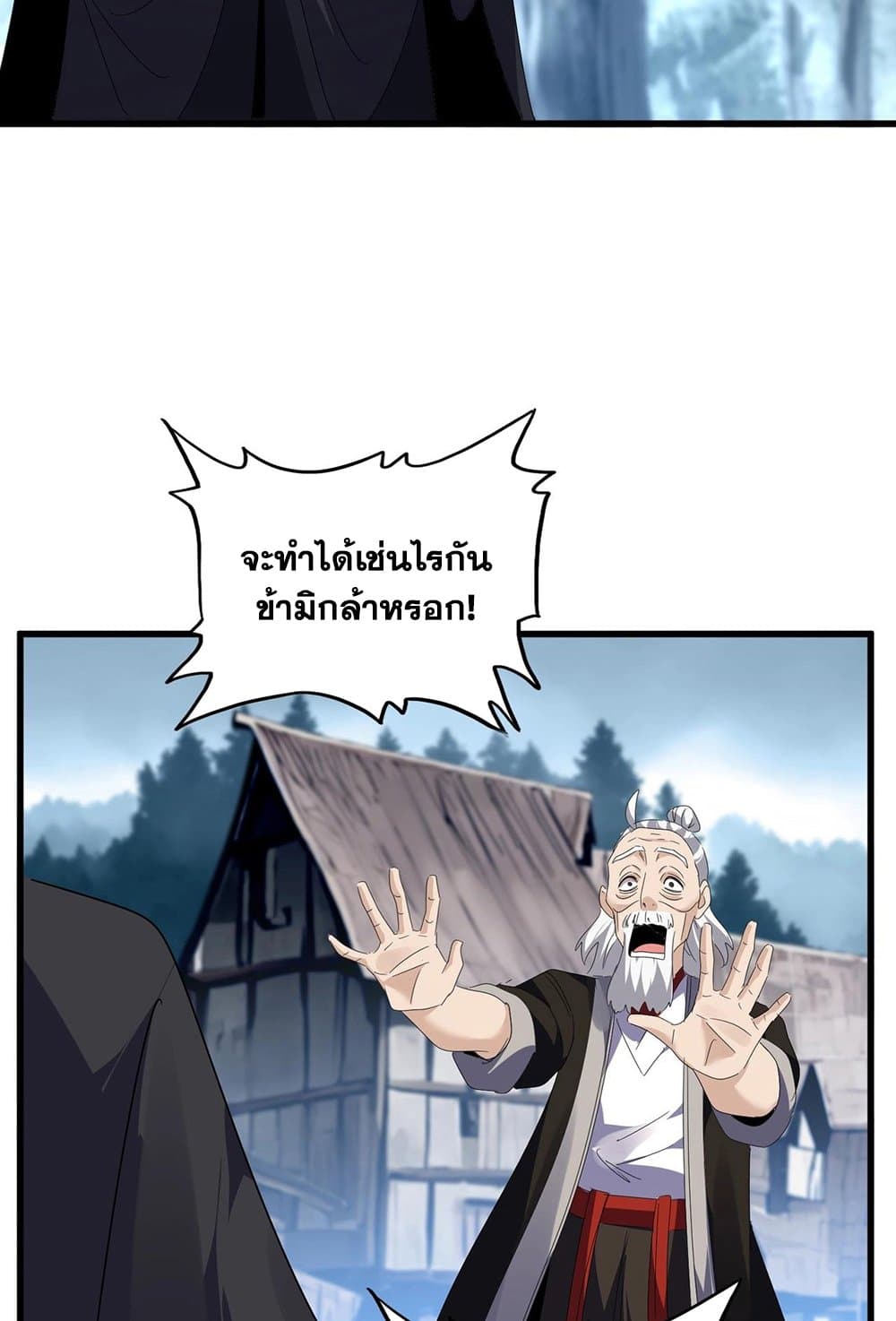 Magic Emperor ราชาจอมเวทย์ ตอนที่ 554 page 27