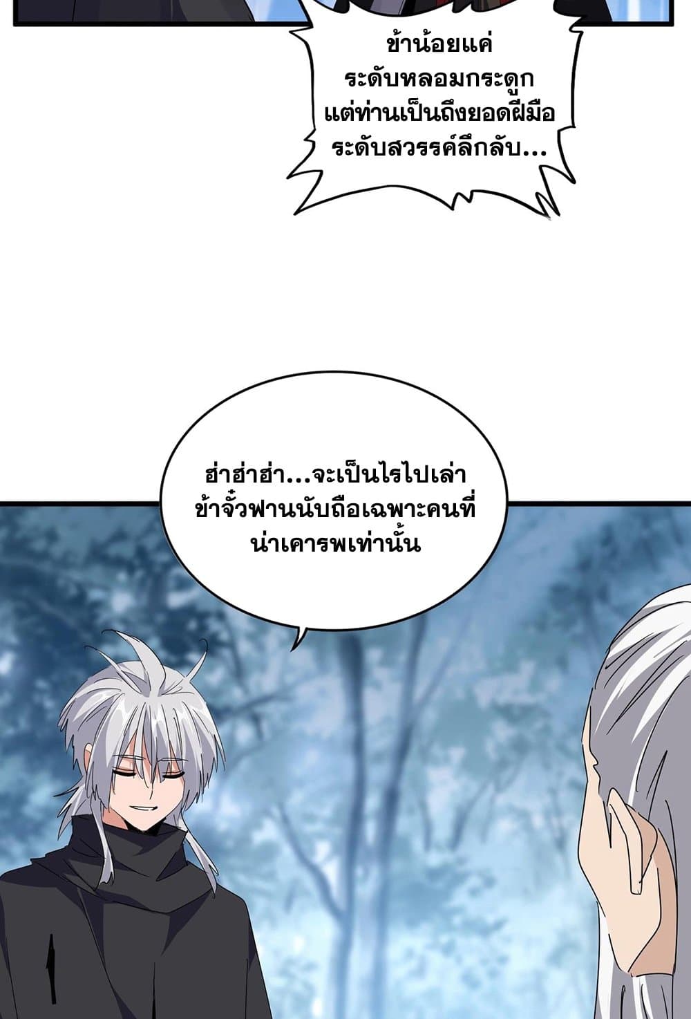 Magic Emperor ราชาจอมเวทย์ ตอนที่ 554 page 28