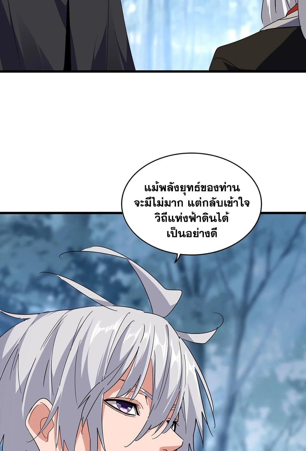 Magic Emperor ราชาจอมเวทย์ ตอนที่ 554 page 29